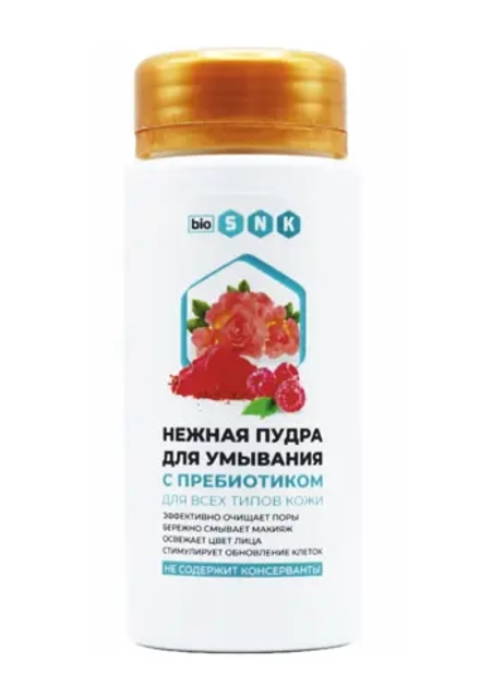 Нежная пудра для умывания с пребиотиком, ТМ BIO SNK