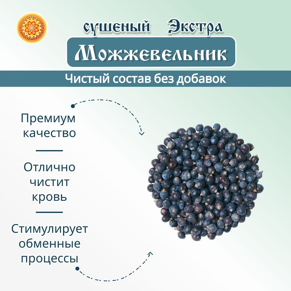 Можжевельник ягода