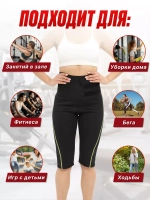Шорты спортивные бриджи для похудения с эффектом сауны