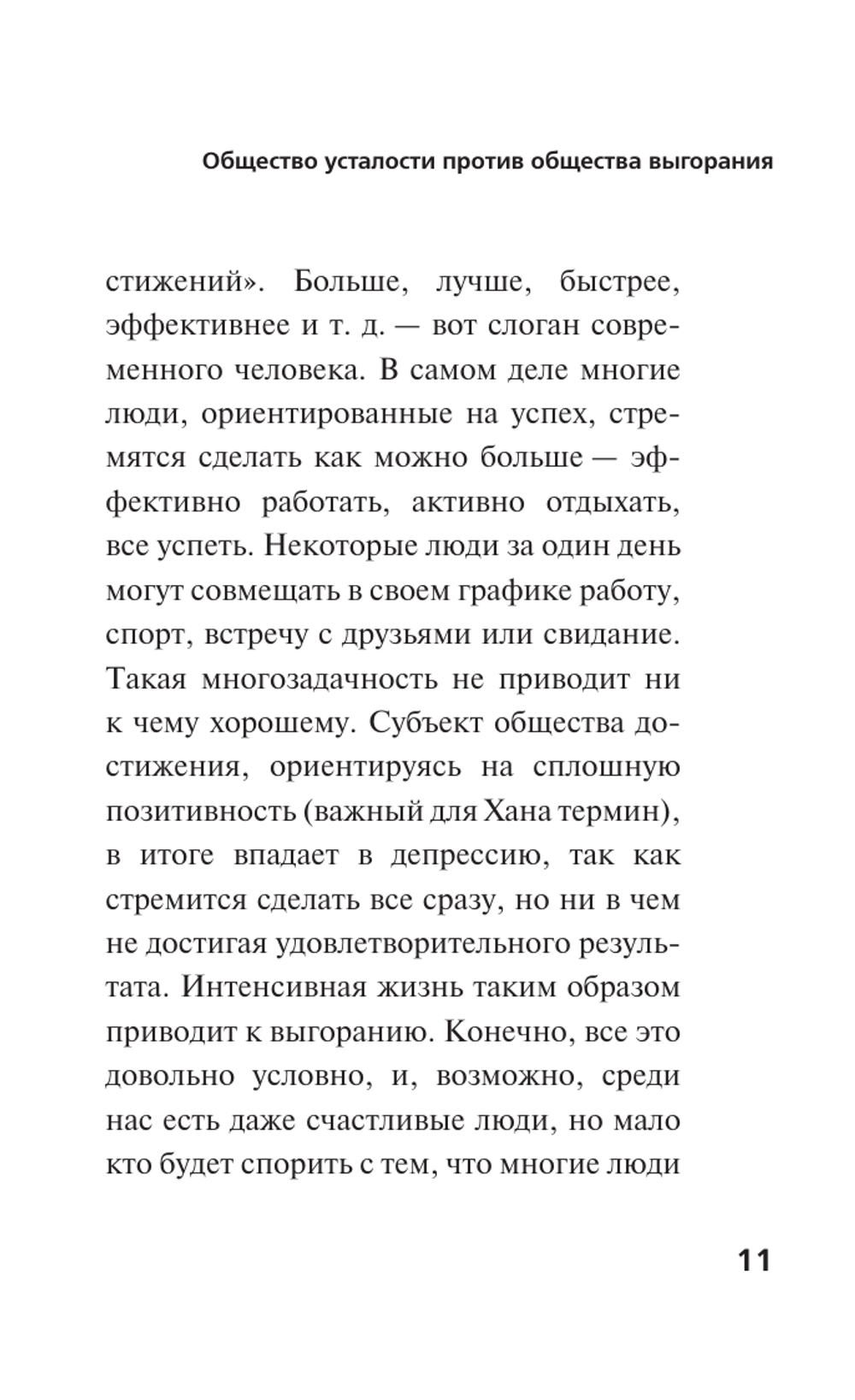 Общество усталости