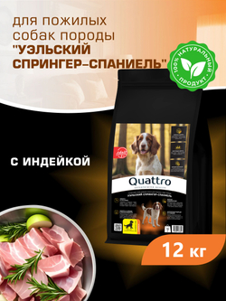 Корм сухой для пожилых собак породы Уэльский спрингер-спаниель старше 5 лет, с индейкой, 12 кг, QUATTRO