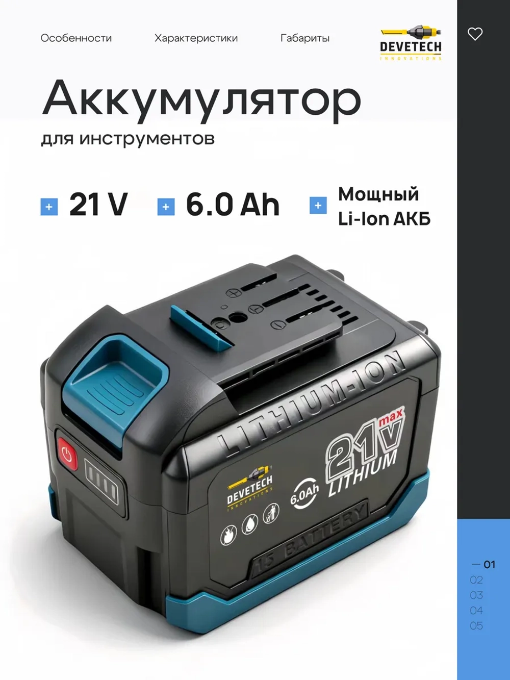 Аккумулятор для инструмента 6Ah — фото 2
