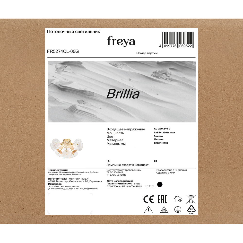 Люстра Freya FR5274CL-06G