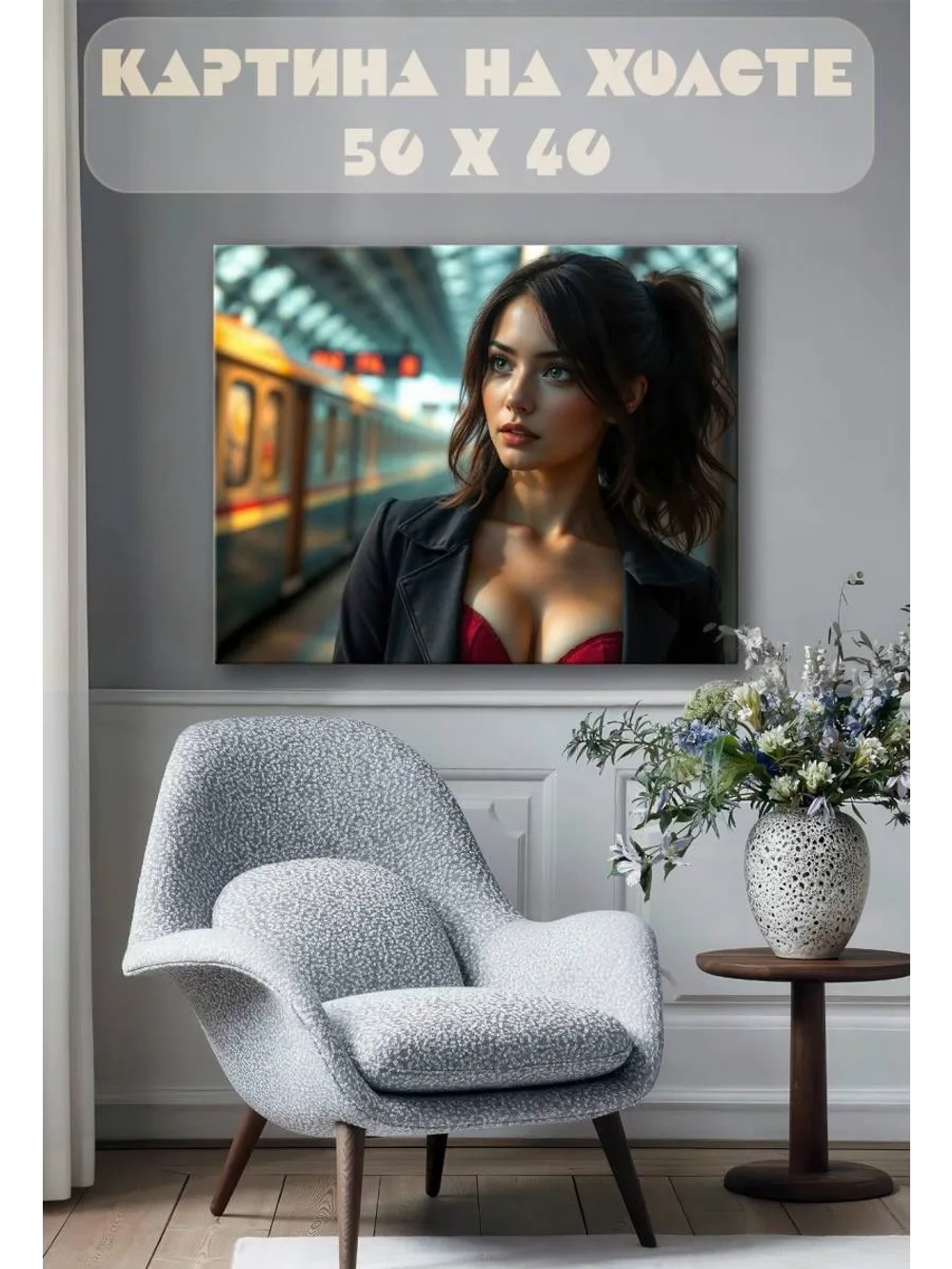 Картина на стену 40 X 50 Девушка