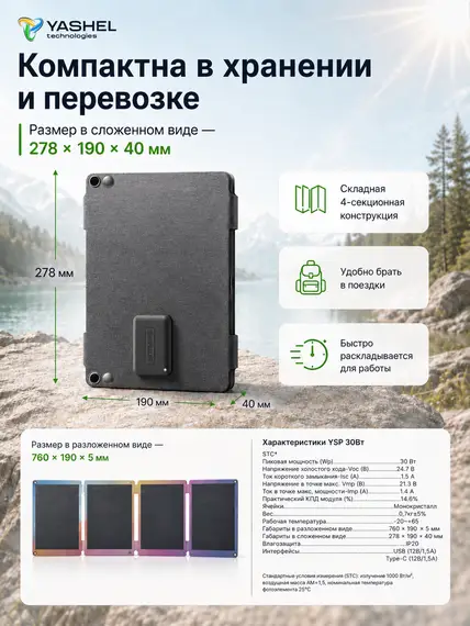 Туристическая солнечная панель 30 Ватт