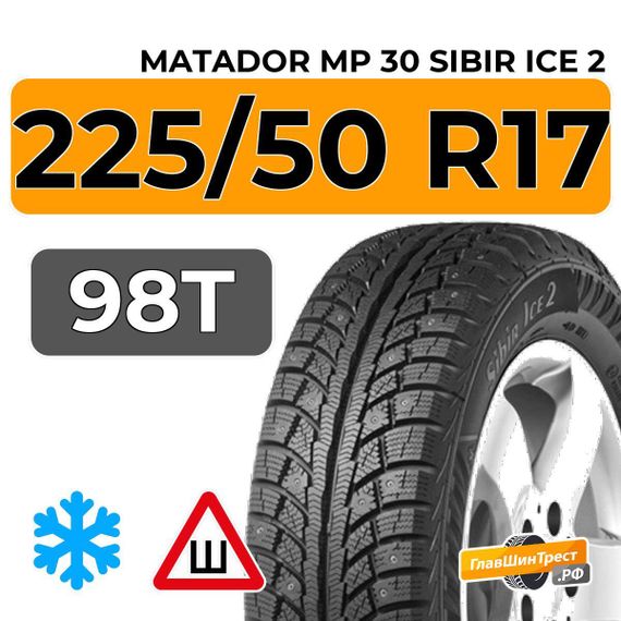 Matador MP 30 Sibir Ice 2 225/50 R17 98T XL шип.