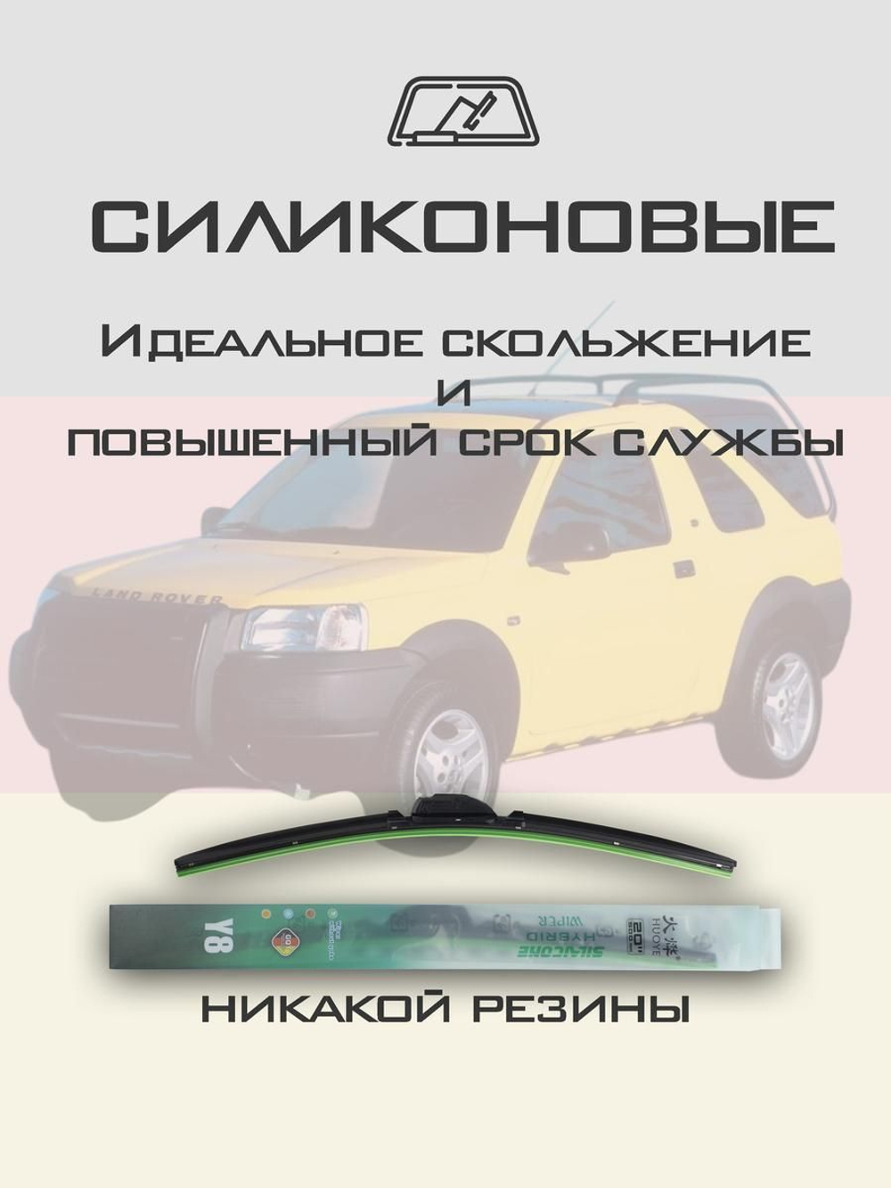 Щетки стеклоочистителя HUOYE Y8 550/525 мм на Jaguar FType | Hook/J-Hook