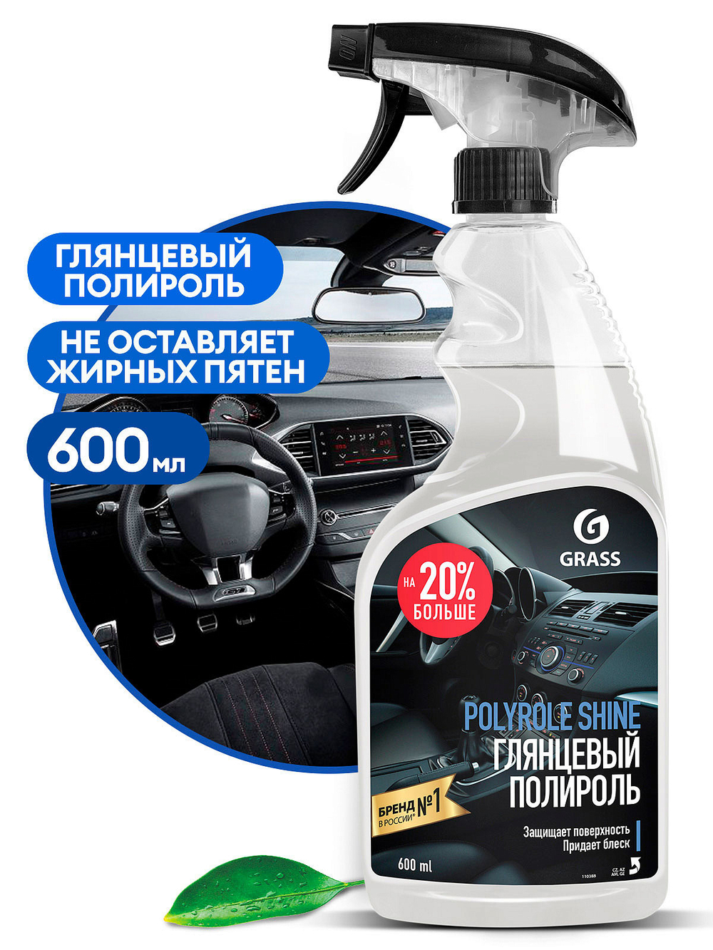 Полироль Grass кожи, резины и пластика 600мл глянцевый