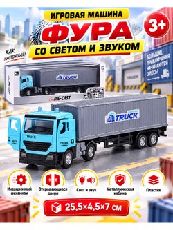 Игровая машина Фура со светом и звуком цвет голубой (CLM-18B)