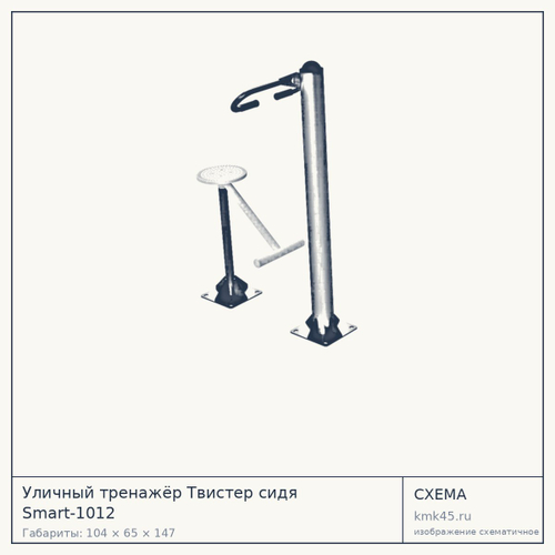 Уличный тренажёр Твистер сидя Smart-1012 — от 36 000 ₽