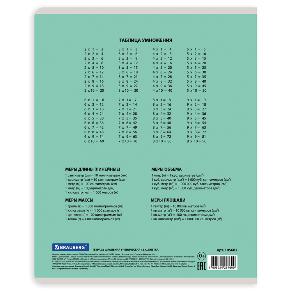 Тетрадь 12 л. BRAUBERG "КЛАССИКА NEW", клетка, обложка картон, АССОРТИ (5 видов), 105682
