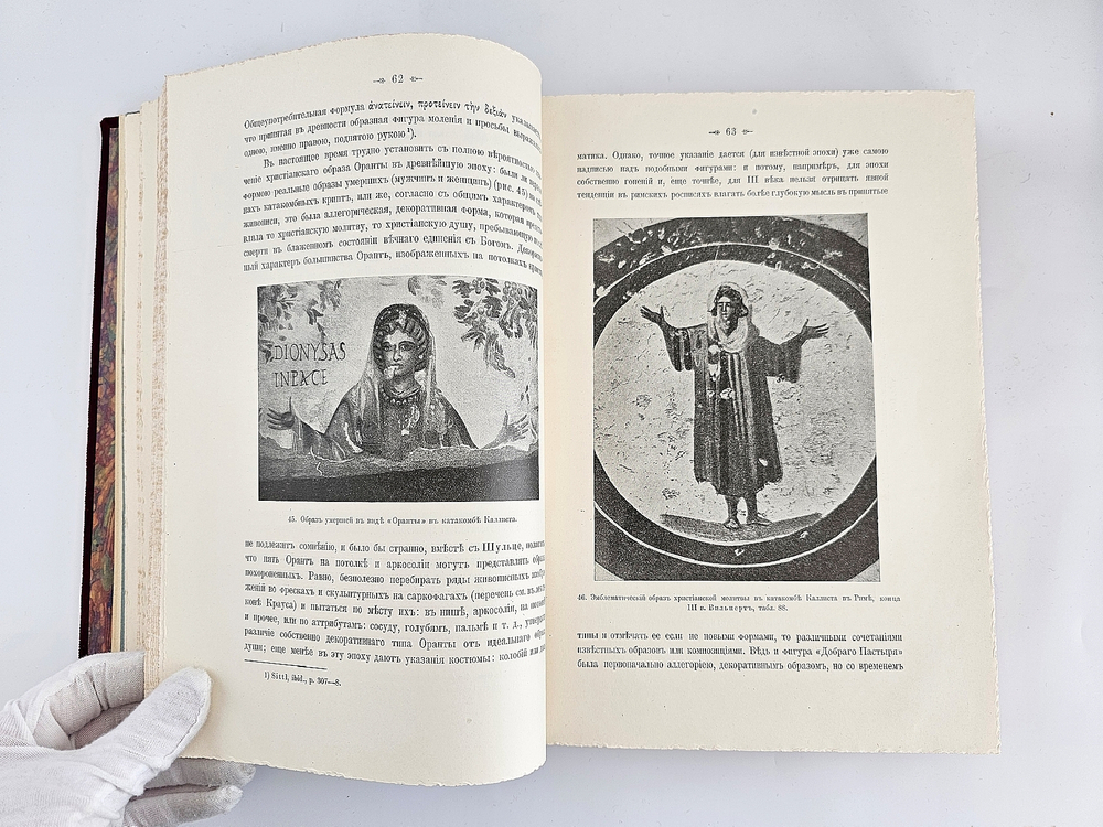 "Иконография богоматери в двух томах". 1915г. - раритет