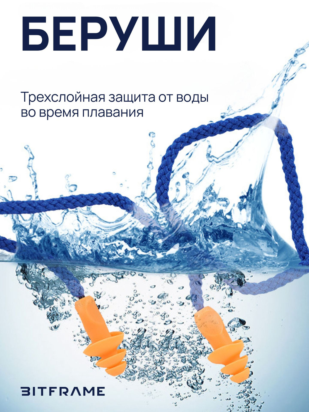 1 пара. Шумоподавляющие беруши для плавания, силиконовые, многоразовые, на шнурке, в кейсе