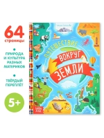 Книга Путешествие вокруг земли
