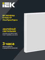 Светильник LED ДВО 1202A 40Вт 4000К Ra>90 IP54 595х595мм призма БАП 3ч LIGHTING PRO IEK