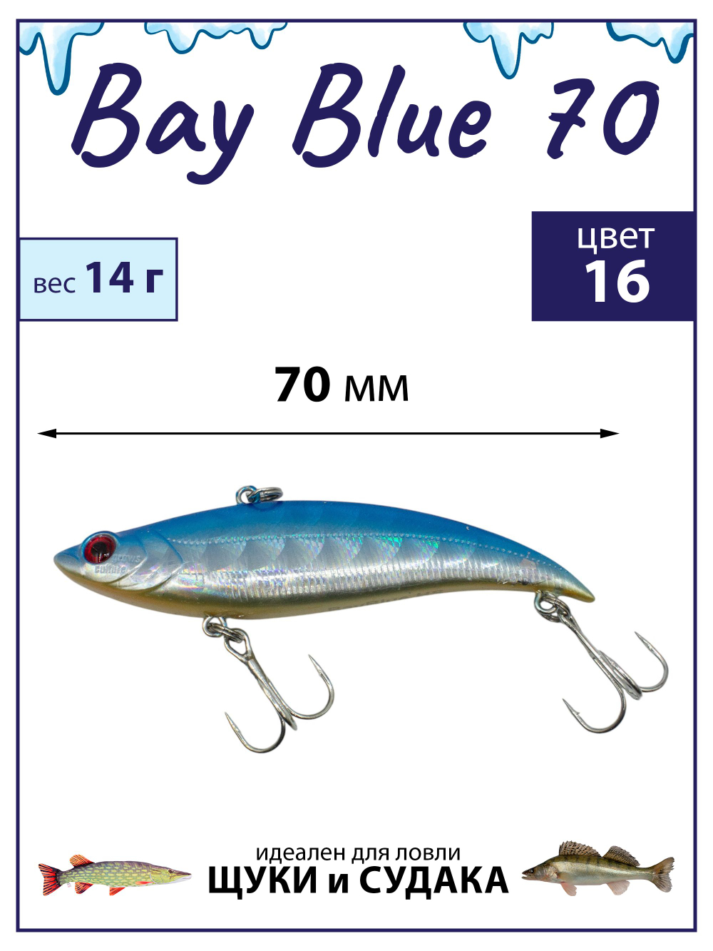 Раттлин Grows Culture Bay Blue 70/ 70мм, 14гр, цвет UV#16 на щуку, окуня, судака