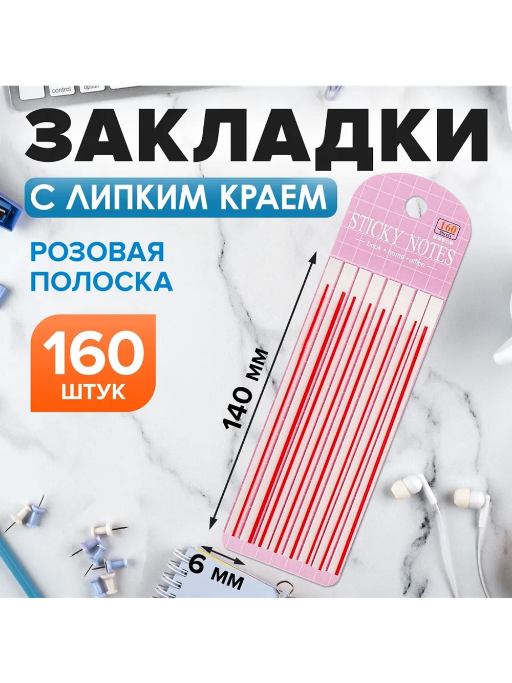 Закладки текстовыделители самоклеящиеся 160 листов