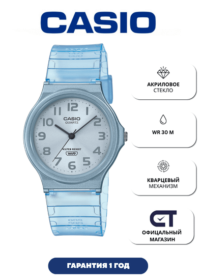 CASIO MQ-24S-2B — классические аналоговые часы в прозрачном голубом корпусе