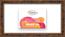 Рама 30x80 для картин и фотографий