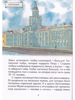 Детям о музеях Санкт-Петербурга