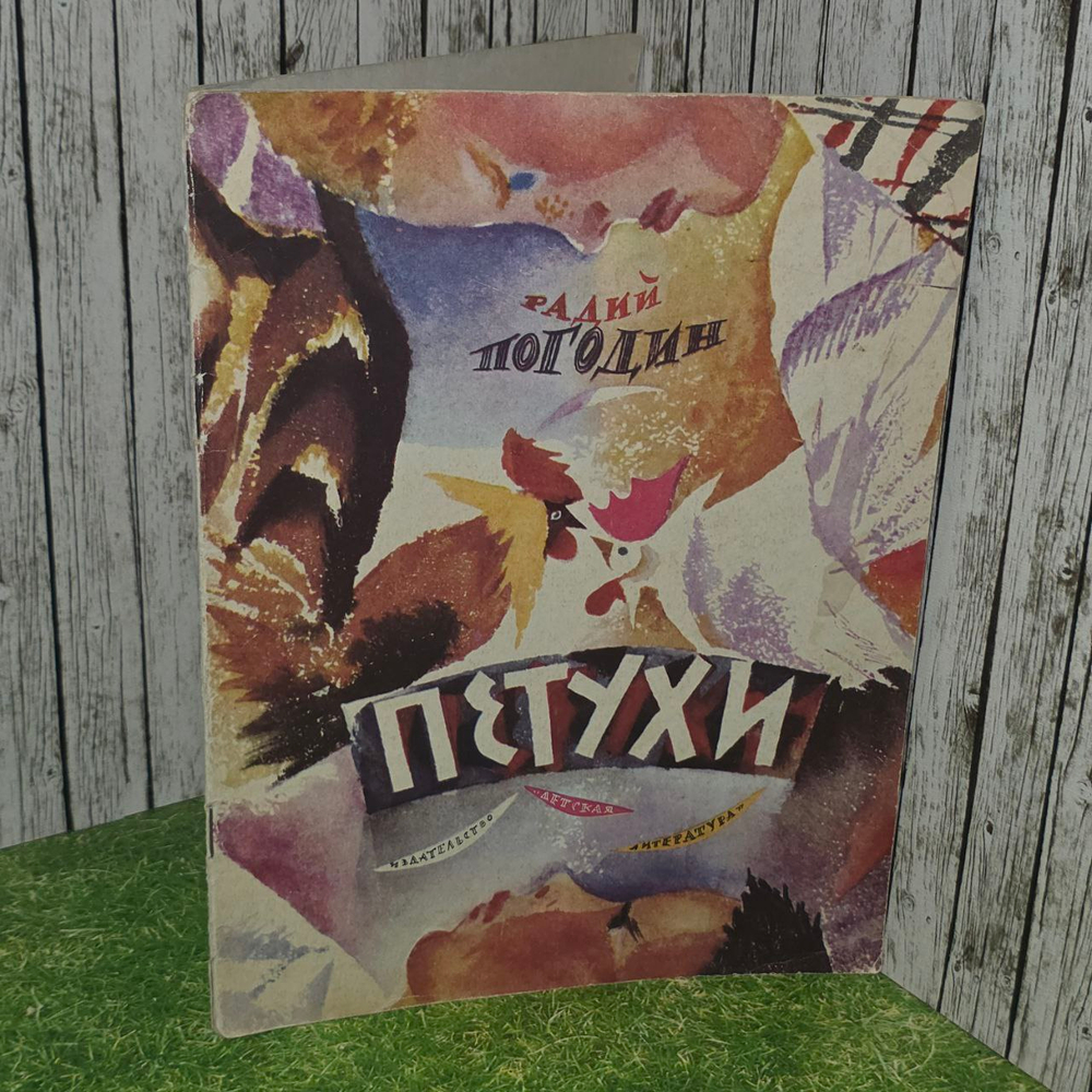 Петухи