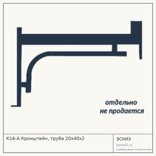 Кронштейн К16-А — от 2 100 ₽