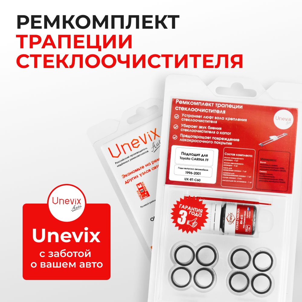 Ремкомплект трапеции стеклоочистителя Toyota CARINA FF [AT21#,CT21#,ST215] 1996-2001 C-60