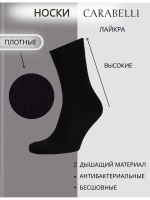 Носки Карабелли плотные турецкие хлопок