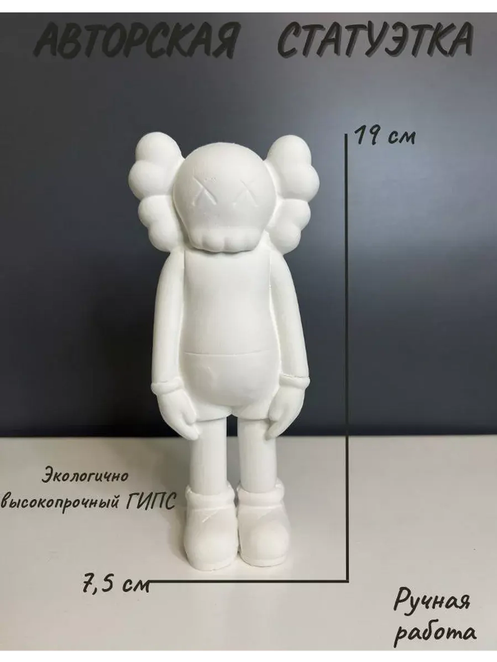 Статуэтка - Скульптура KAWS для интерьера и декора