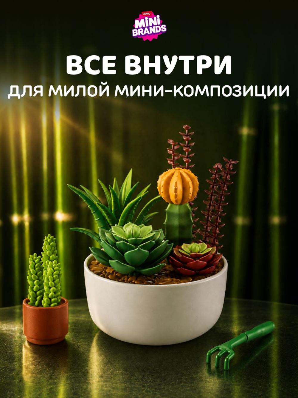 Фигурка Mini Brands 5 surprise Botanical Garden