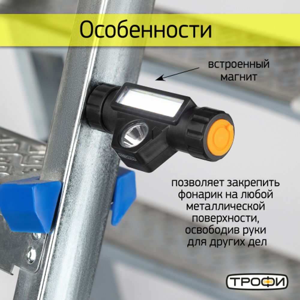 Фонарь налобный светодиодный Трофи GA-101 аккумуляторный 3 Вт COB + 3 Вт LED 2 режима магнит | Налобные фонари