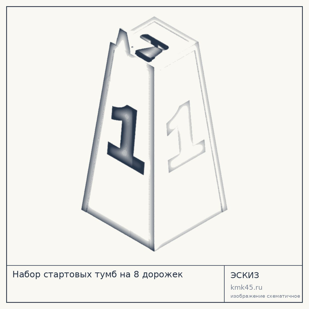 Набор стартовых тумб на 8 дорожек — от 43 000 ₽