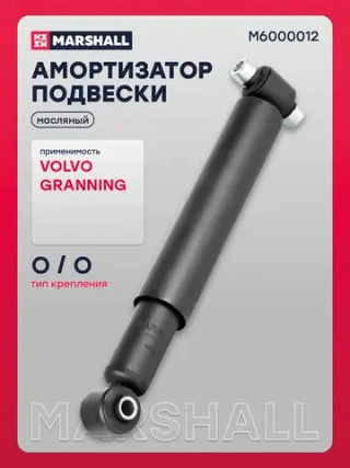Амортизатор передний (листовая рессора)(16*100/16*66) 0/0 Volvo
