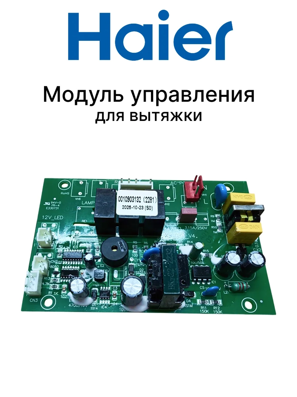 Печатная плата 0530068248 Haier (0530053494)
