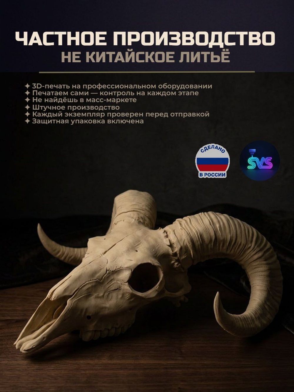 Череп барана. Декоративная реплика в натуральную величину из PLA