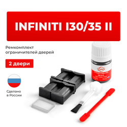 Ремкомплект ограничителей дверей Infiniti I30/I35 (II) A33 (2 двери, тип 17) 2000-2004