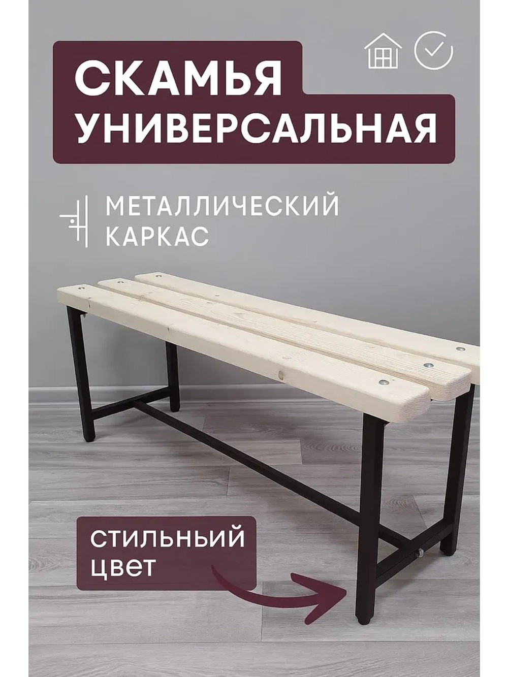 Скамейка для дома и улицы, 80 см лак/антик