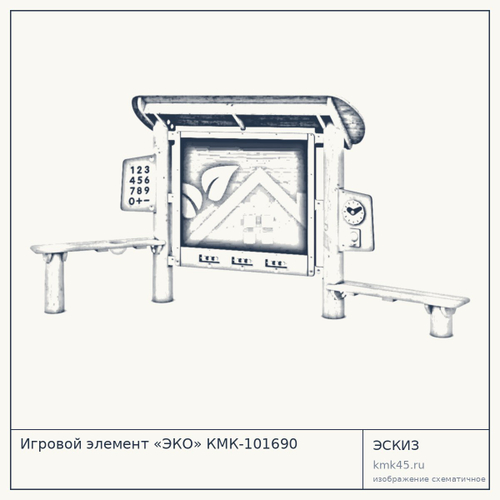 Игровой элемент «ЭКО» КМК-101690 — от 35 000 ₽