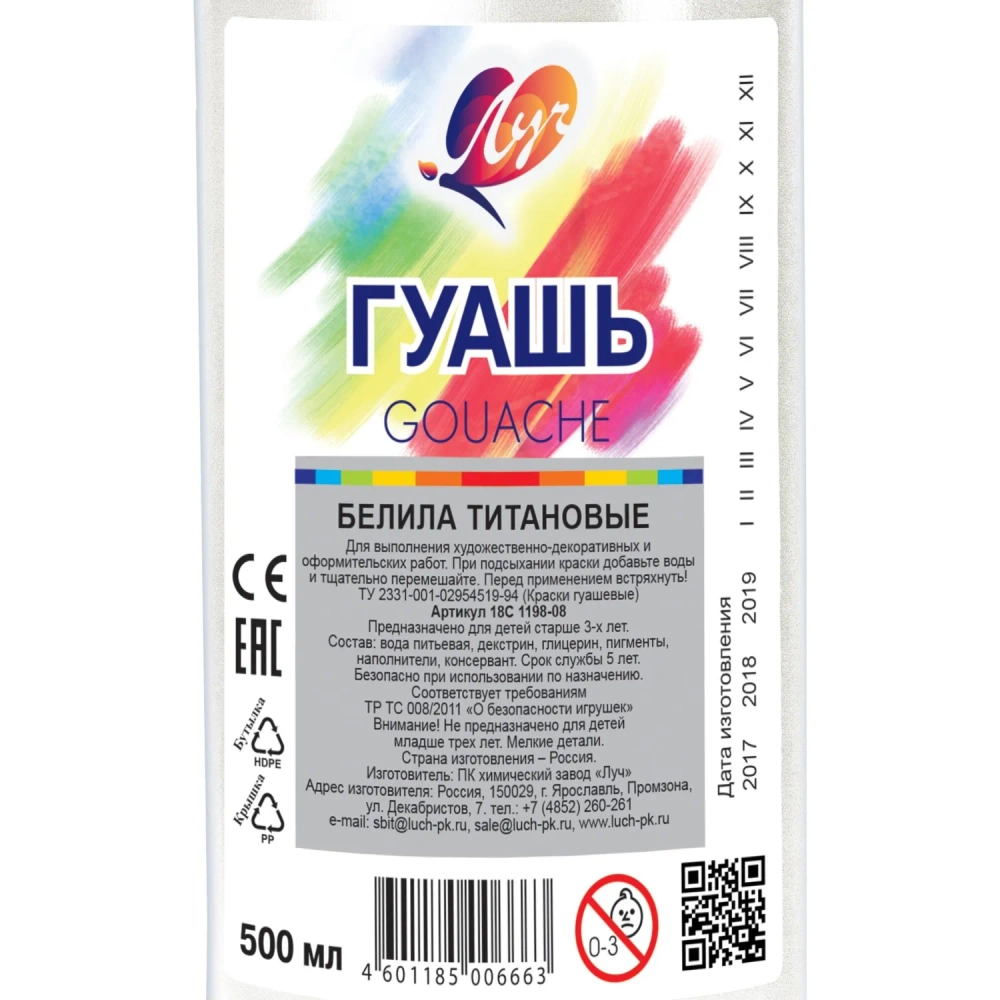 Гуашь Луч Белила титановые 500 мл