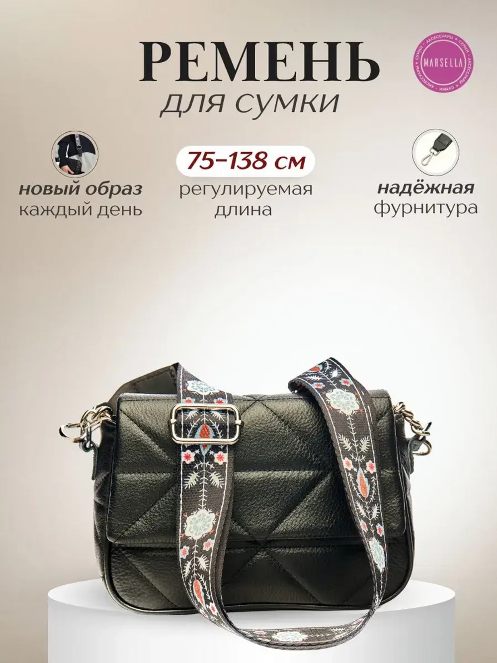 Ремень для сумки на плечо тканевый съемный.