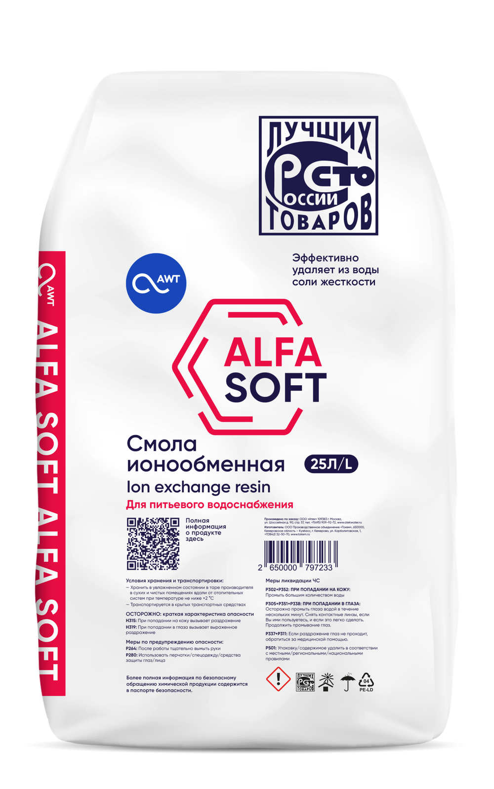 Загрузка смола ионообменная «ALFASOFT (Токем-153)» (25л, 20кг)