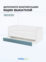 Ящик под кровать выдвижной на колесиках для диван-кровати Крекер и Майло