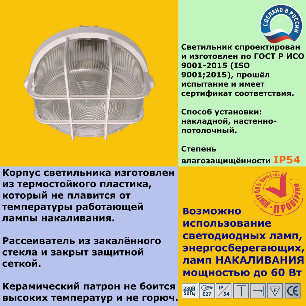 Светильник для гаража термостойкий Е 27 с защитной сеткой, влагозащищённый IP54, 60 Вт, 220 В, патрон керамический