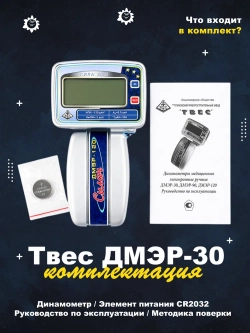 Динамометр электронный Твес ДМЭР-30 м.3442