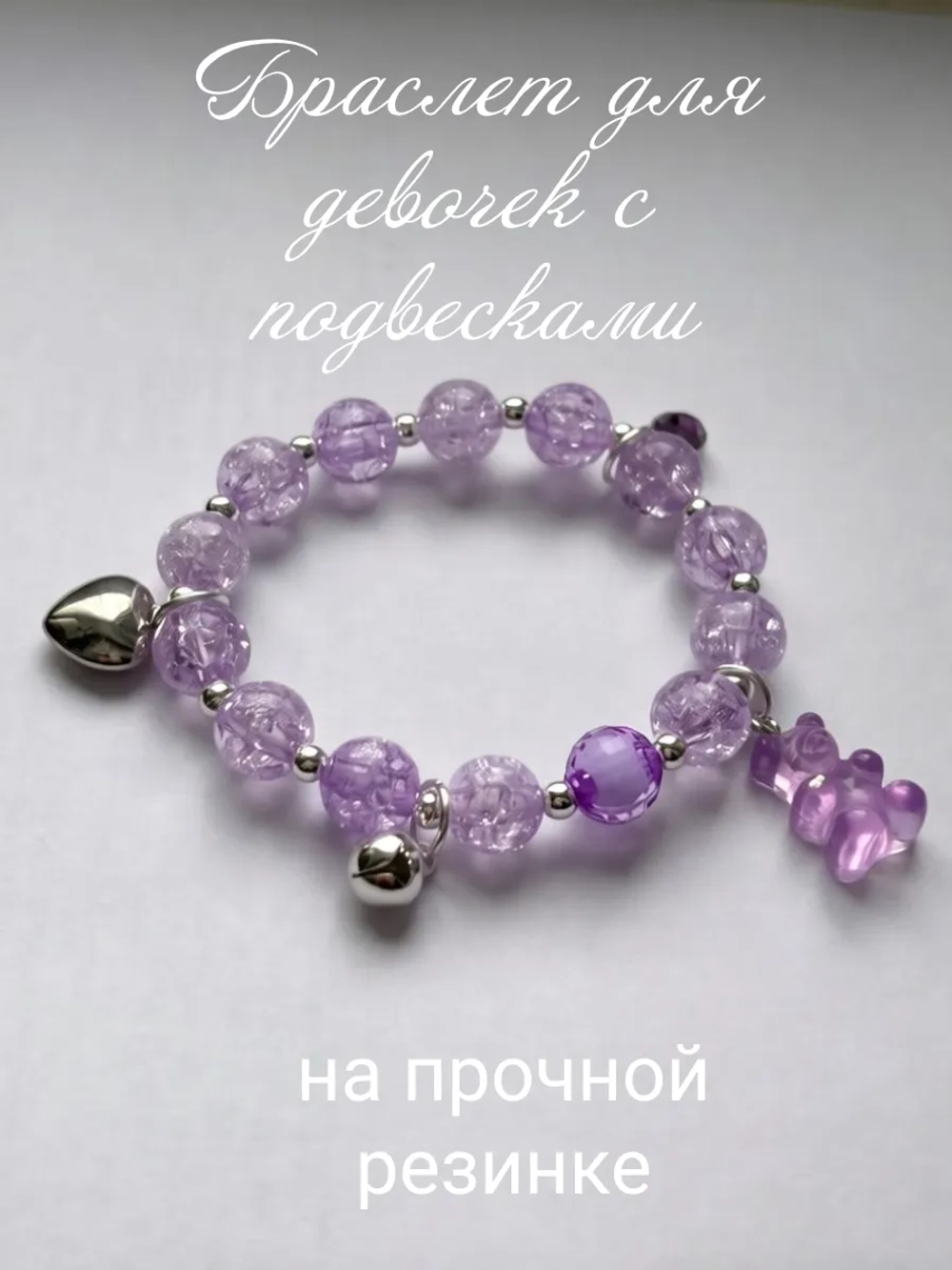 Браслет для девочек с подвесками