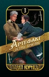 Артефакт острее бритвы
