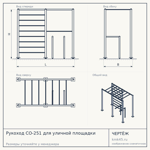 Рукоход СО-251 для уличной площадки — от 457 000 ₽