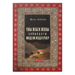 Ұлы Жібек жолы бойындағы мәдени жәдігерлер