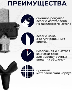 Стрипер Kabifix FK-28, для снятия оболочки кабеля, диаметр 6-28мм