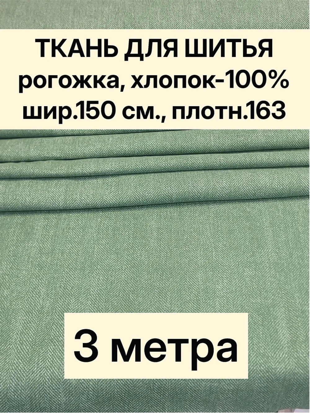 Ткань для шитья, рогожка 150х300